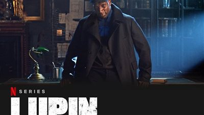  مسلسل لوبين Lupin.. أحد أشهر الأعمال على منصة نتفليكس Netflix (أبطالها وأحداثها)