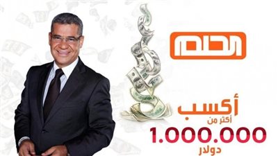 طريقة الاشتراك في مسابقة الحلم 2023.. والقنوات الناقلة