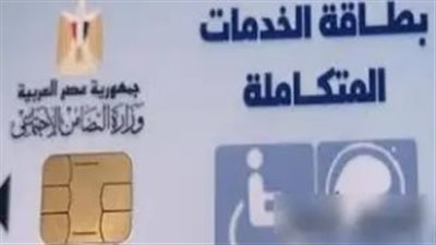 خطوات الاستعلام عن نتيجة الكشف الطبي لكارت الخدمات المتكاملة.. وكيفية استخراجها (روابط)