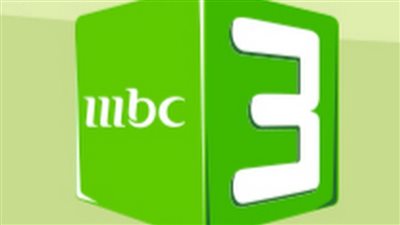 لمتابعة البرامج وأفلام الكرتون.. تردد قناة mbc3 الجديد 2023 