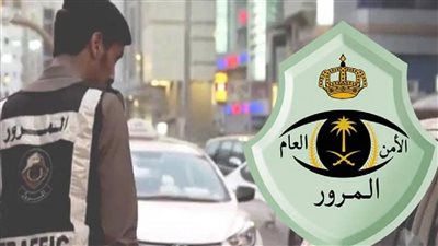 خطوات الاستعلام عن المخالفات المرورية بالسعودية برقم الهوية من خلال الهاتف المحمول