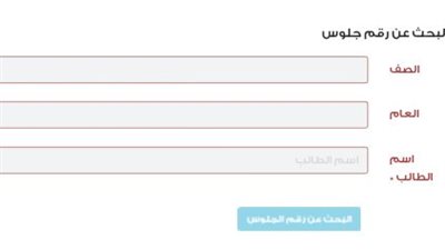 مباشر.. رابط الاستعلام عن أرقام جلوس الثانوية العامة في اليمن 2023