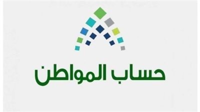  آلية الاستعلام عن حساب المواطن لمستفيدي الضمان 1444 بالسعودية (رابط)