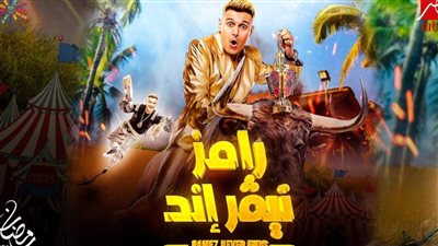 من هو ضيف رامز نيفر اند الحلقة 18؟