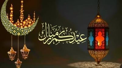 للقطاع العام والخاص والبنوك... ما هي مدة اجازة عيد الفطر في المملكة العربية السعودية؟