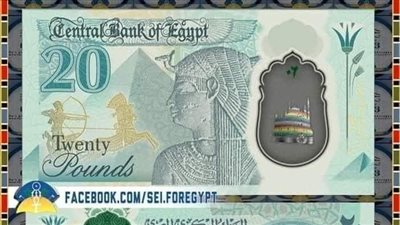 رسميًا.. البنك المركزي المصري يطرح عملة جديدة من فئة الـ20 جنيه من البوليمر