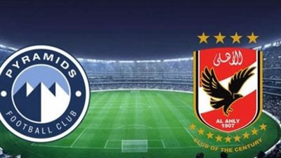  موعد مباراة الأهلي وبيراميدز في نهائي كأس مصر.. والتشكيل المتوقع للمارد الأحمر وتردد القنوات الناقلة