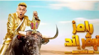 حقيقة استضافة رامز جلال كريستيانو رونالدو في رمضان 2023