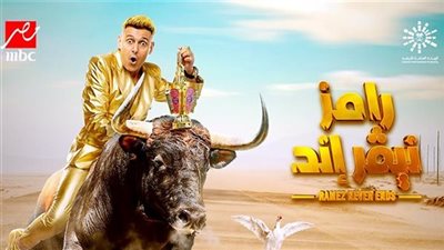  ضيف رامز جلال اليوم ح 19 على قنوات أم بي سي مصر 2023