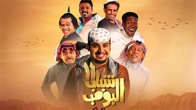  وقوع مشاجرة طلابية.. كافة التفاصيل والأحداث بشأن مسلسل شباب البومب 11 الحلقة 20 على قناة روتانا خليجية