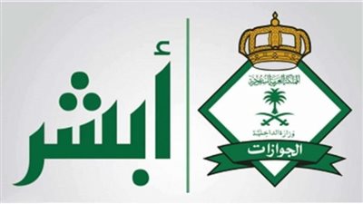 خطوات الاستعلام عن تأشيرة خروج وعودة في السعودية (رابط)
