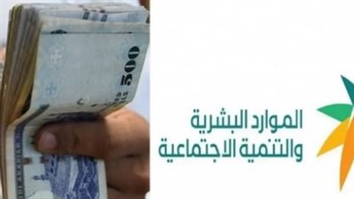 ما هي المساعدة المقطوعة.. وطرق الاستعلام عنها (رابط)