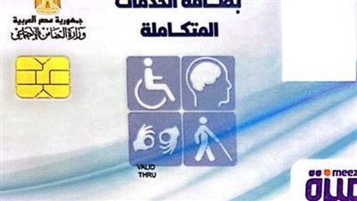 طرق الاستعلام عن بطاقة الخدمات المتكاملة بالرقم القومي 2023..والفئات المستهدفة ( المستندات المطلوبة )