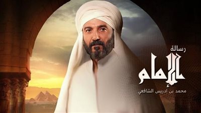  مواعيد عرض الحلقة 22 من مسلسل رسالة الإمام.. والقنوات الناقلة