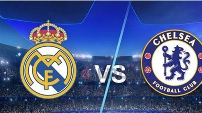 القنوات الناقلة لمباراة تشيلسي ضد ريال مدريد في ذهاب ربع نهائي دوري أبطال أوروبا