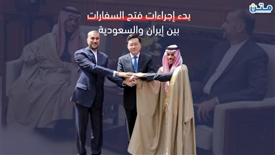 بدء إجراءات فتح السفارات بين إيران والسعودية (فيديوجراف)