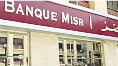خطوات التسجيل في مسابقة بنك مصر.. والشروط (رابط)