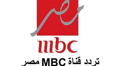 تردد قناة ام بي سي مصر MBC Masr الجديد.. وضبطه على الرسيفر