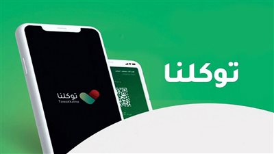 طرق تفعيل رقم الهوية الرقمية في توكلنا للمواطنين والمقيمين بالسعودية (رابط)