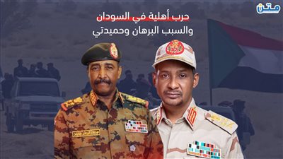 حرب أهلية في السودان.. والسبب البرهان وحميدتي (تقرير صوتي)