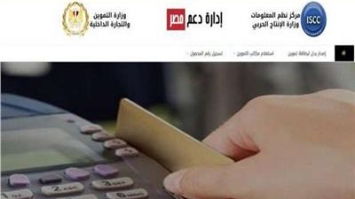 خطوات التأكد من قبول الهاتف في تحديث بطاقة التموين (رابط)
