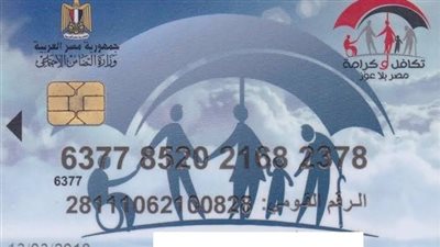 كيفية الاستعلام عن بطاقة الخدمات المتكاملة بالرقم القومي 2023 (رابط)