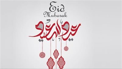 رسائل تهنئة عيد الفطر 2023