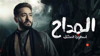 مسلسل المداح 25.. يقوم حسن بنقل الأموال التي حصل عليها من هايم من المنزل إلى مكان مجهول (كواليس مثيرة)