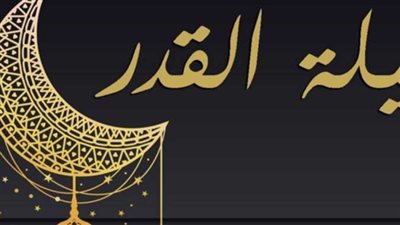 دعاء ليلة 27 رمضان المستجاب