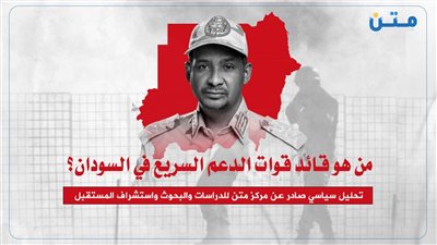 من هو قائد قوات الدعم السريع في السودان؟