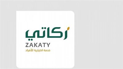 إلكترونيا.. خطوات دفع الزكاة عبر منصة زكاتي