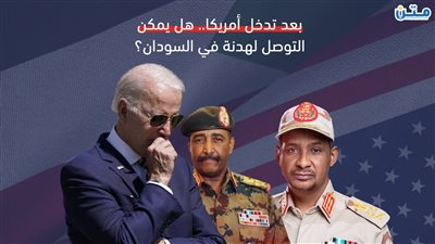بعد تدخل أمريكا.. هل يمكن التوصل لهدنة في السودان؟ (فيديوجراف)