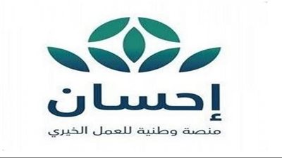 خطوات التسجيل في جمعية دعم منصة احسان بالمملكة العربية السعودية (رابط)