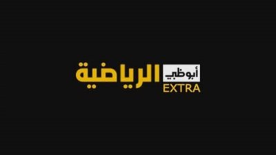 قبل مبارة الأهلي ضد الزمالك.. تردد قناة أبو ظبي الرياضية الجديدة 1 و2 HD على القمر الصناعي النايل سات
