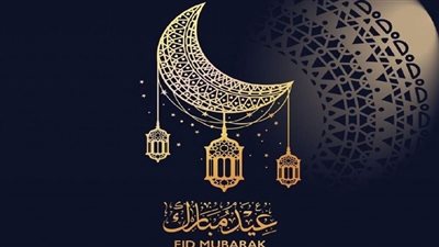 مواعيد الإجازة الرسمية للموظفين في القطاع الحكومي بمناسبة عيد الفطر 2023