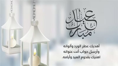معايدات تهنئة عيد الفطر 2023