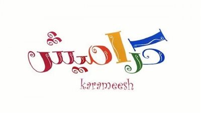  تردد قناة كراميش 2023 الجديد على النايل سات وعرب سات