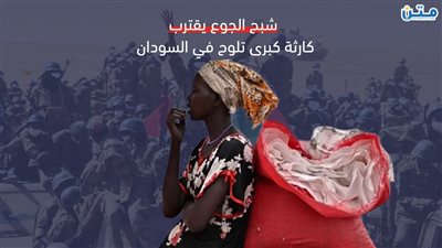 شبح الجوع يقترب.. كارثة كبرى تلوح في السودان (فيديوجراف)