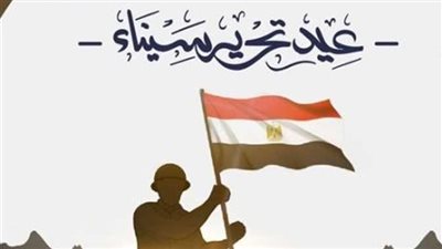 موعد اجازة عيد تحرير سيناء 2023 وفق مجلس الوزارء