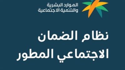السعودية.. خطوات التسجيل بالضمان الاجتماعي المطور (رابط)