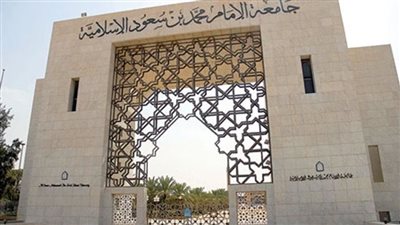 جامعة الإمام توفر أكثر من 100 وظيفة أكاديمية على رتبـتي “معيد” و”محاضر”.. طرق التقديم والشروط (رابط)