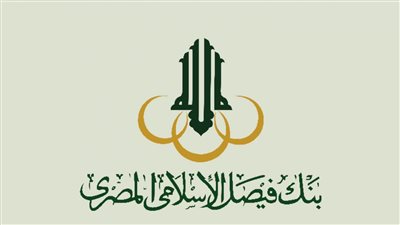 طرق التقديم في الوظائف الشاغرة ببنك فيصل الإسلامي.. والشروط