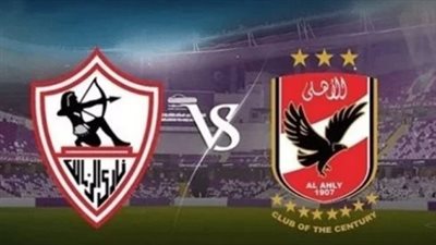 موعد مباراة الأهلي المقبلة أمام الزمالك في كأس السوبر المصري.. وتردد on time sports hd 1،2
