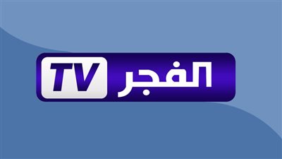 طريقة ضبط قناة الفجر الجزائرية علي جهاز الاستقبال