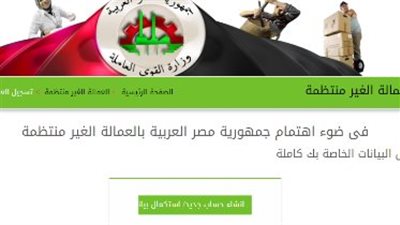 تسجيل منحة العمالة الغير منتظمة 2023.. الرابط الرسمي