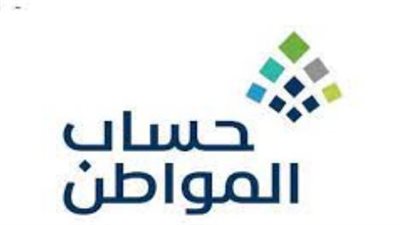 السعودية.. كم باقي على صرف حساب المواطن شهر مايو؟.. وأسباب عدم الأهلية