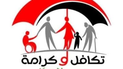 في القطاع العام أو الخاص.. أسباب توقف معاشات التكافل والكرامة