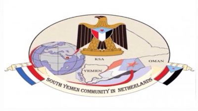 الجالية الجنوبية في مملكة هولندا عن اللقاء التشاوري: يعكس إرادة شعب الجنوب باليمن في تحقيق حقه في أرضه وثرواته