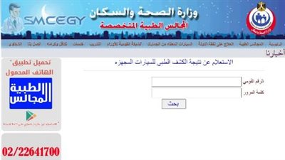 خطوات الاستعلام عن نتيجة الكشف الطبي للمعاقين 2023 (رابط)