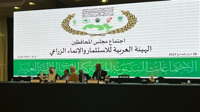 حصول مرشح مصر على أعلى الأصوات في انتخابات مجلس إدارة الهيئة العربية للاستثمار والانماء الزراعى